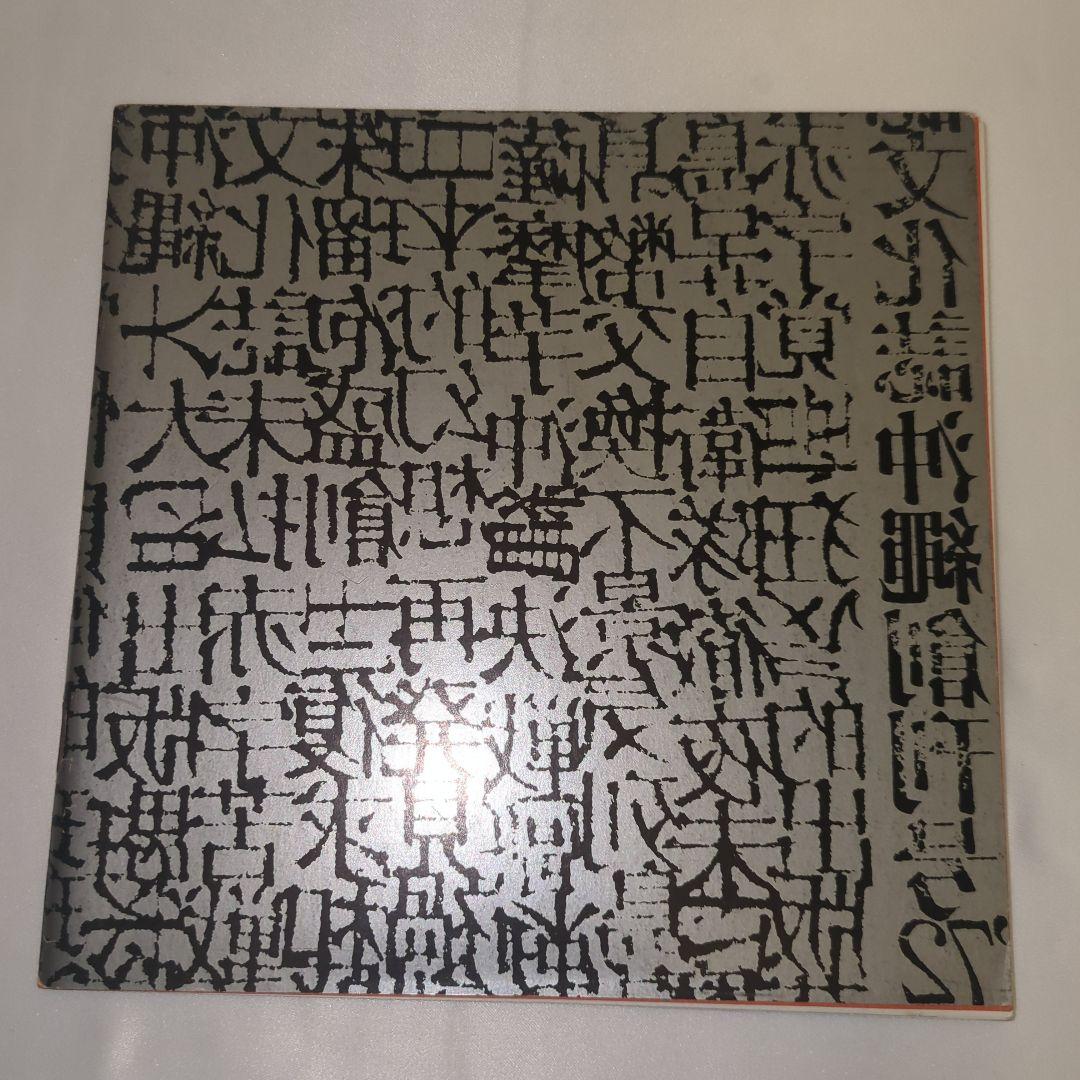 希少 文化誌 沖縄 創刊号 写真誌・アートブック 当時物