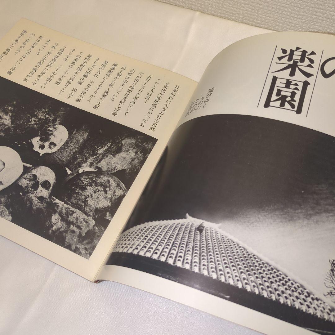 希少 文化誌 沖縄 創刊号 写真誌・アートブック 当時物