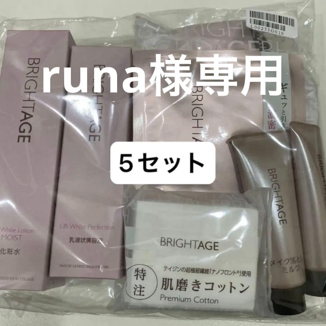 化粧水・ローション・トナー runa