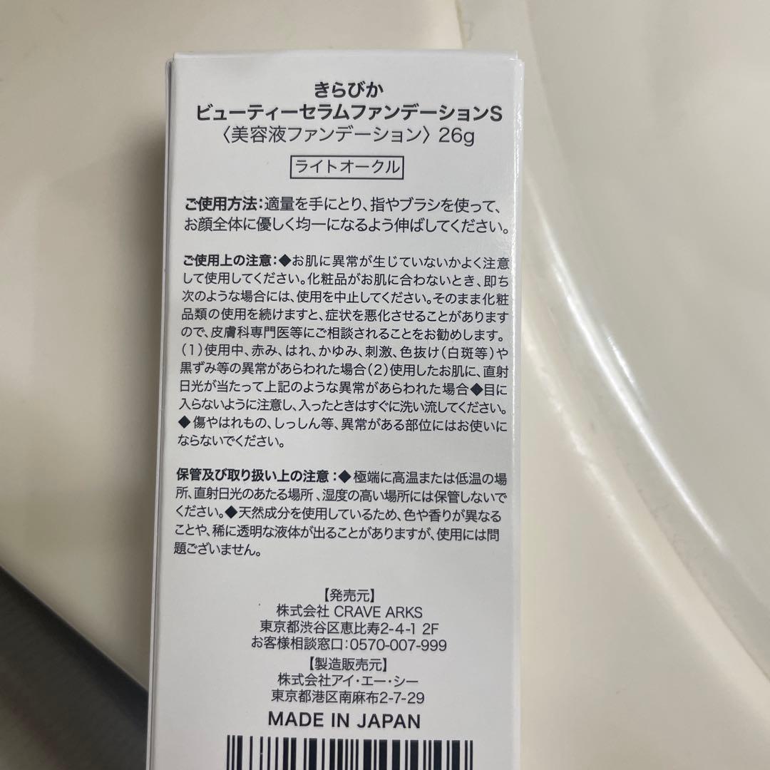 【新品】きらびか KiraBika ファンデーション　２個の場合値引きあり！