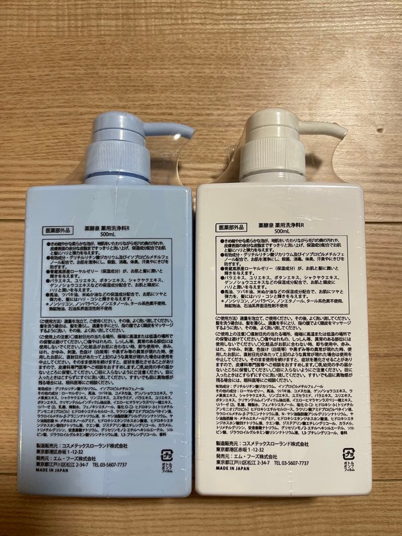 【新品未開封】薬酵泉 薬用全身洗浄料 限定カラー青ボトル入4本セット