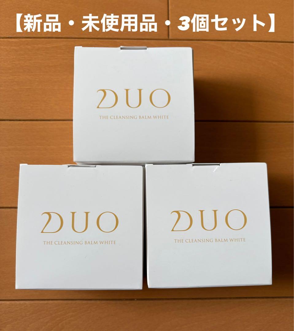 DUO デュオ ザ クレンジングバーム ホワイトEX 3個セット【新品未使用品】
