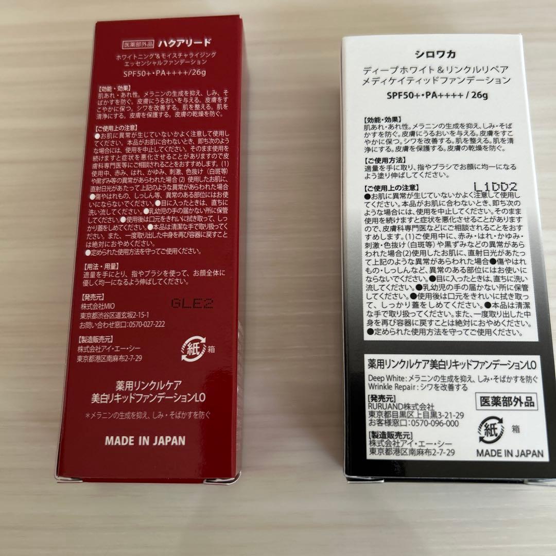 ハクアリード　リキッドファンデーション