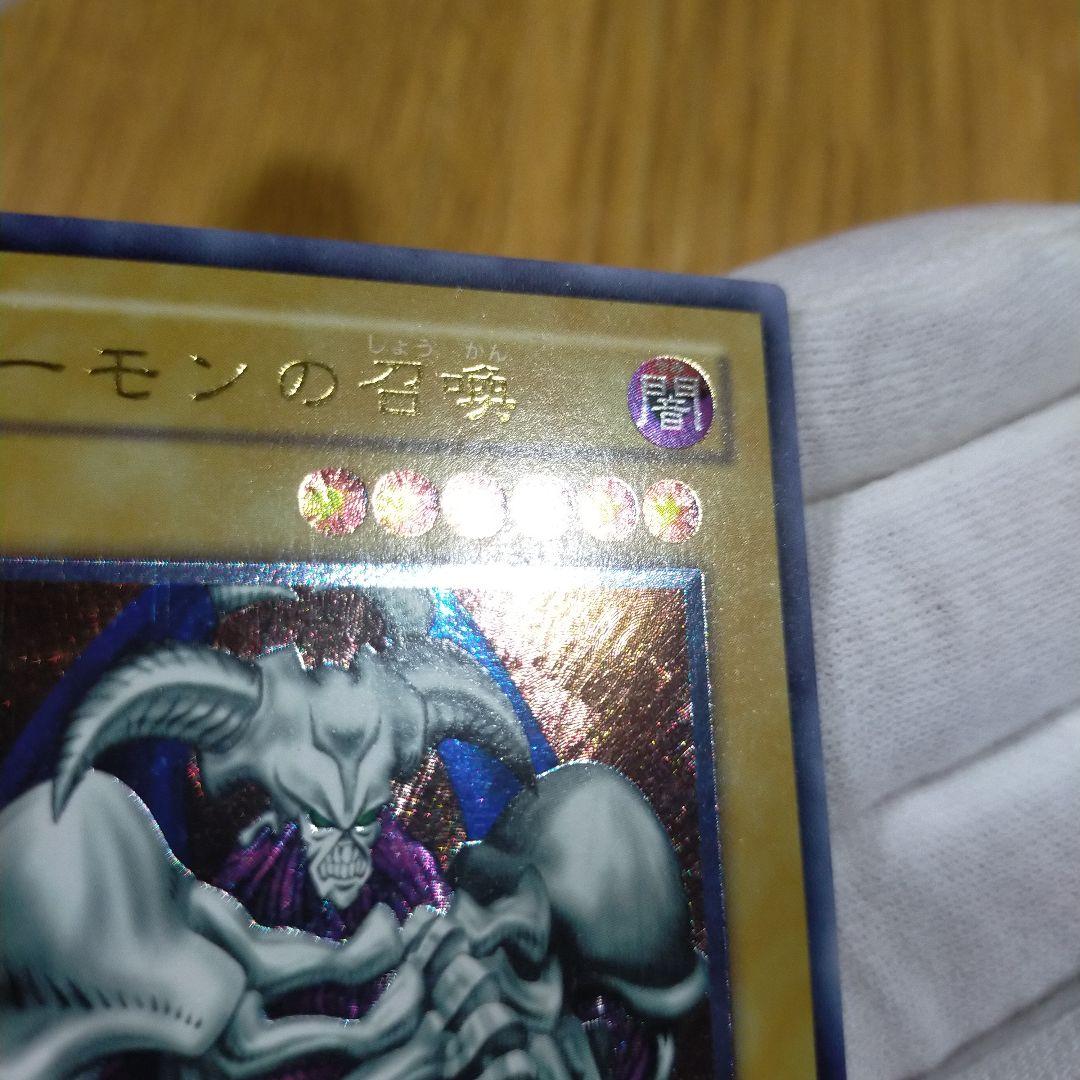 遊戯王 デーモンの召喚 レリーフ