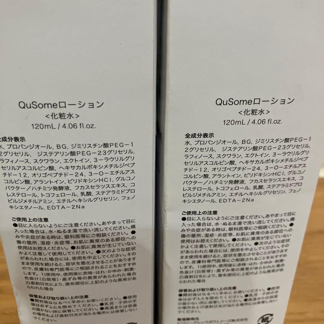 bglen ビーグレン QuSome ローション　2個新品未使用