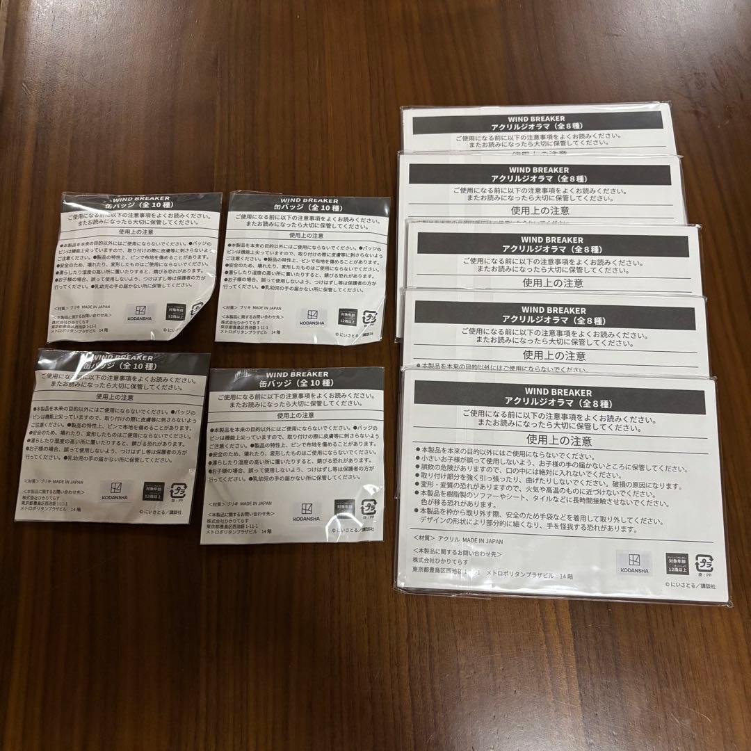 未開封 WIND BREAKER 梅宮一 アクリルジオラマ 5点　缶バッジ 4点