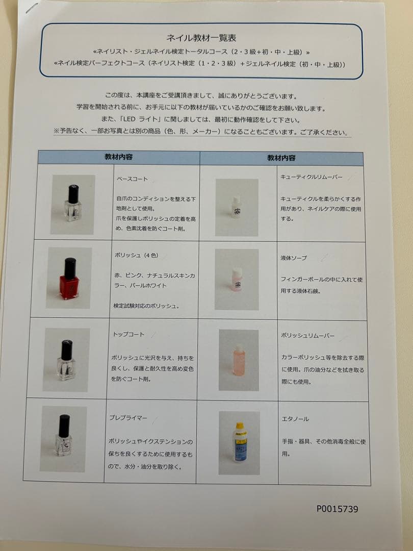 たのまな　ネイリスト検定 ジェルネイル検定　セット