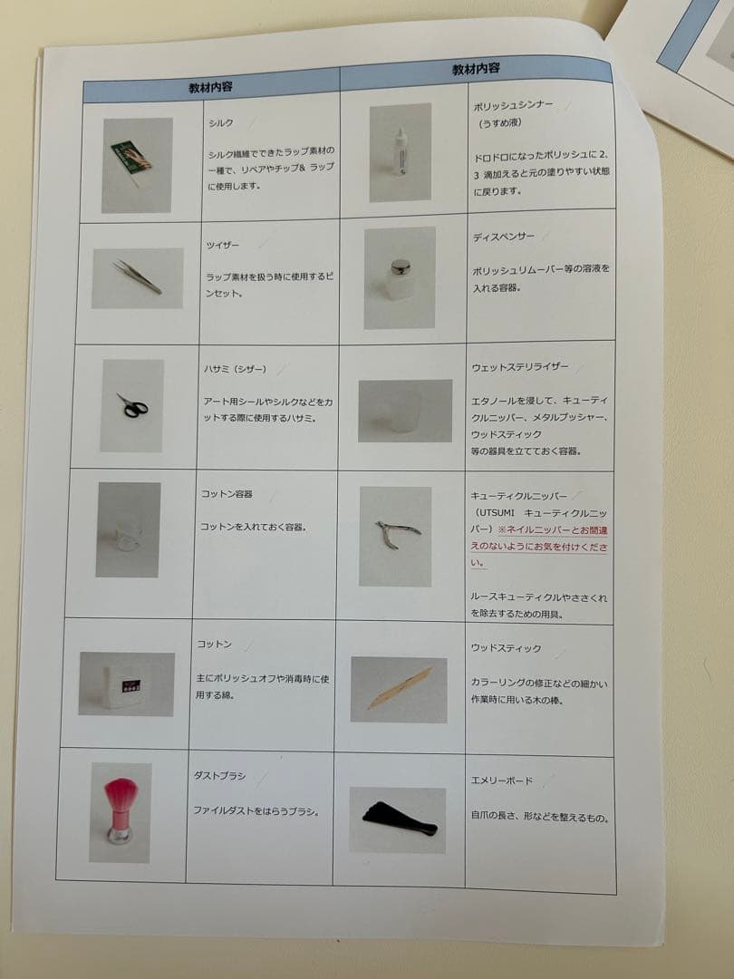 たのまな　ネイリスト検定 ジェルネイル検定　セット