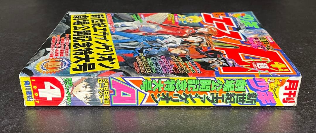 ●月刊少年エース 1997年 4月号 ●表紙 新世紀エヴァンゲリオン 庵野秀明