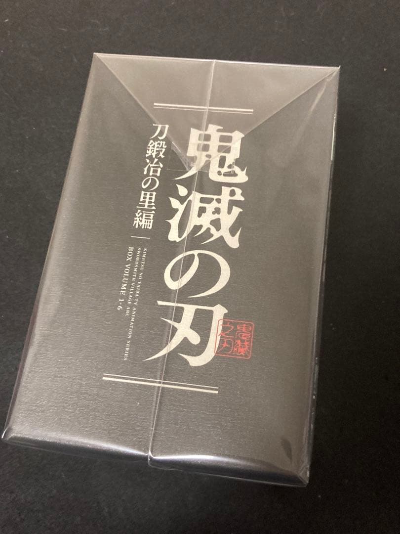 鬼滅の刃 刀鍛冶の里編 DVD 全巻セット 全6巻 収納BOX