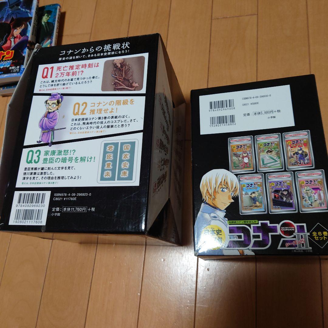 【全巻フル】日本史探偵コナン1-12巻 シーズン2 Ⅱ 全6巻　名探偵コナン4冊