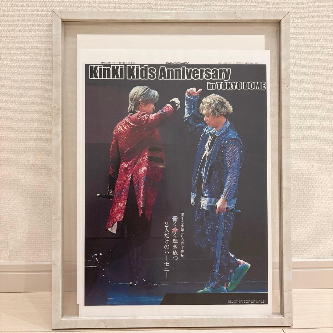 KinKiKids DOMOTO スポーツニッポン