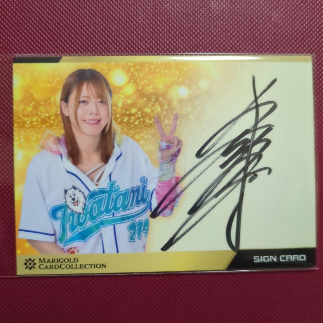 MARIGOLD 岩谷麻優 公式トレーディングカード 直筆サインカード