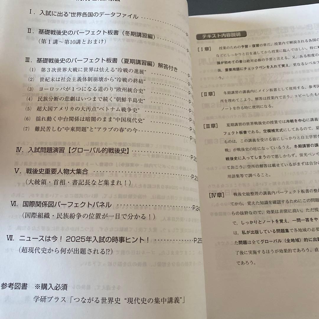 【ほぼ最新版】代ゼミテキスト世界戦後史ハイレベル編佐藤幸夫 冬期2024／25年