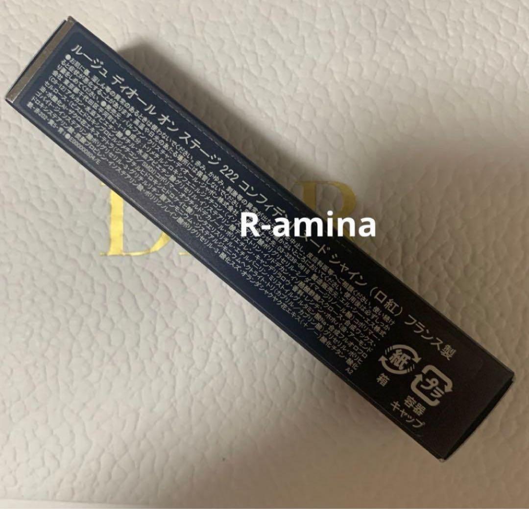 ディオール 限定ルージュディオールオンステージ 222