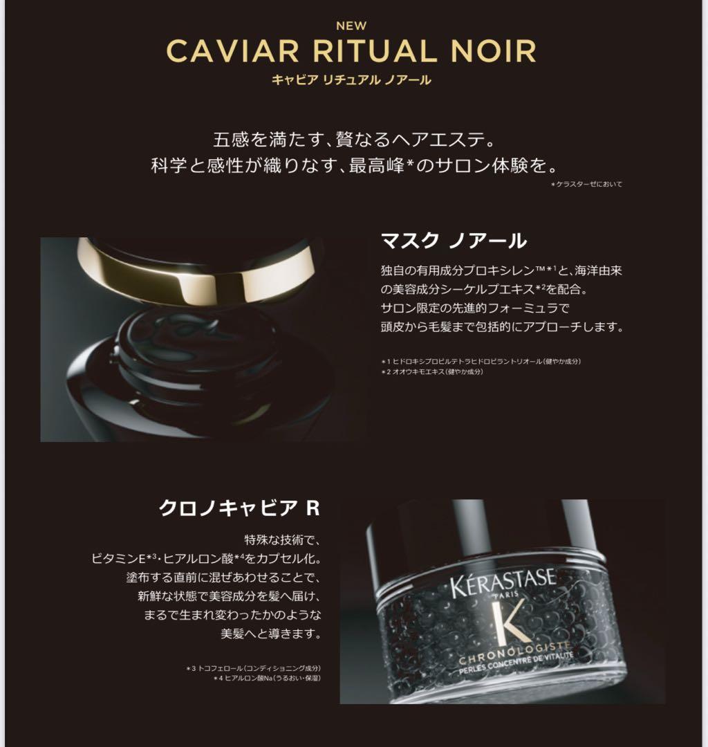 最高級トリートメント　キャビアトリートメント&クロノロジスト2点セット