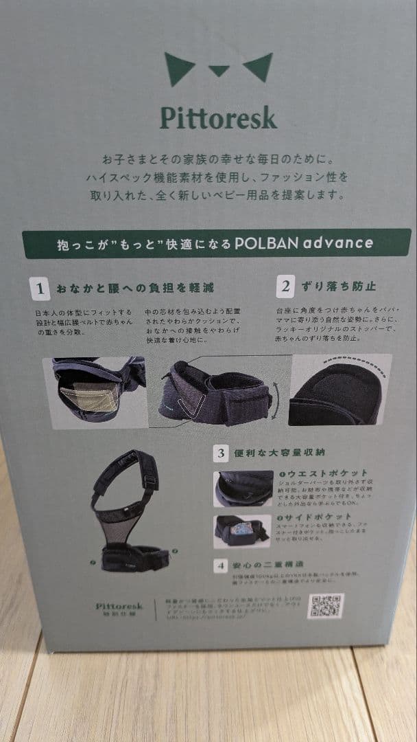 【美品】pittoresk ヒップシート　ネイビー