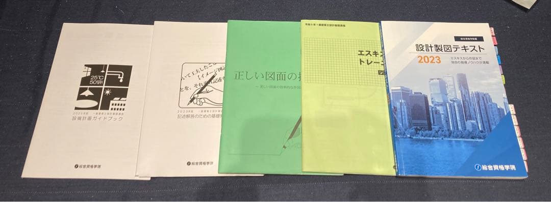 一級建築士　製図テキスト　令和5年度最新版