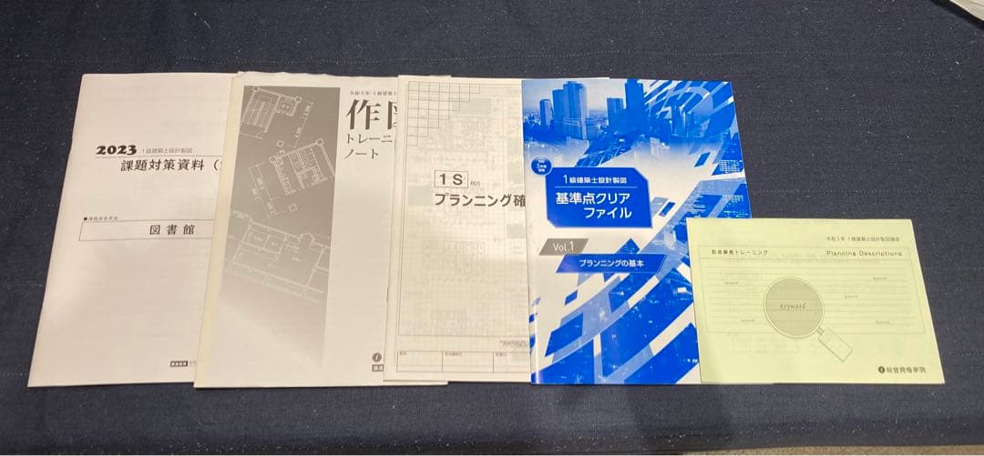 一級建築士　製図テキスト　令和5年度最新版