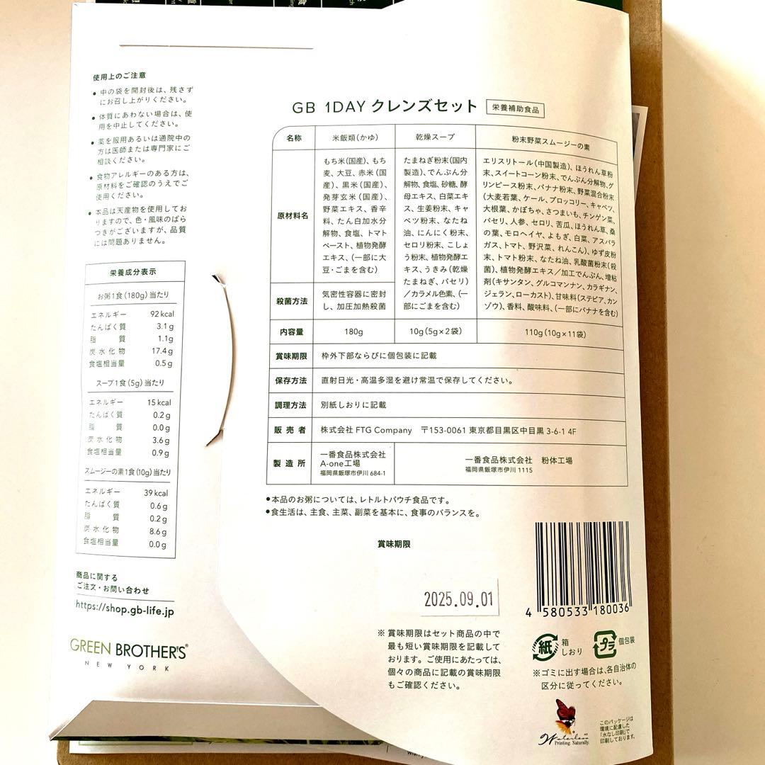 ダイエットドリンク GREEN BROTHERS 1DAY CLEANSE SET x2