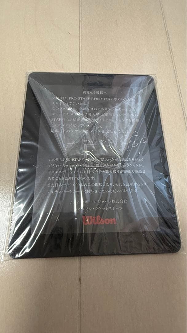 【美品】ウイルソン(Wilson)プロスタッフRF85 （PROSTAFF85）