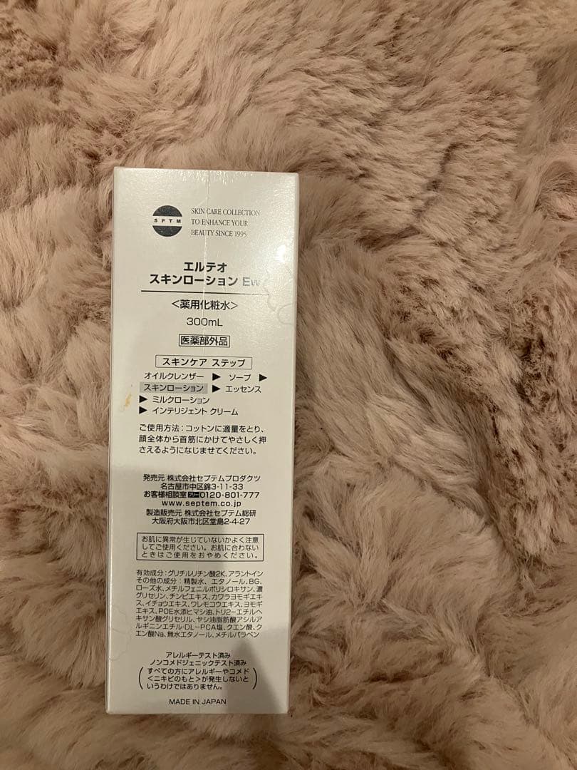 セプテム スキンローション2個