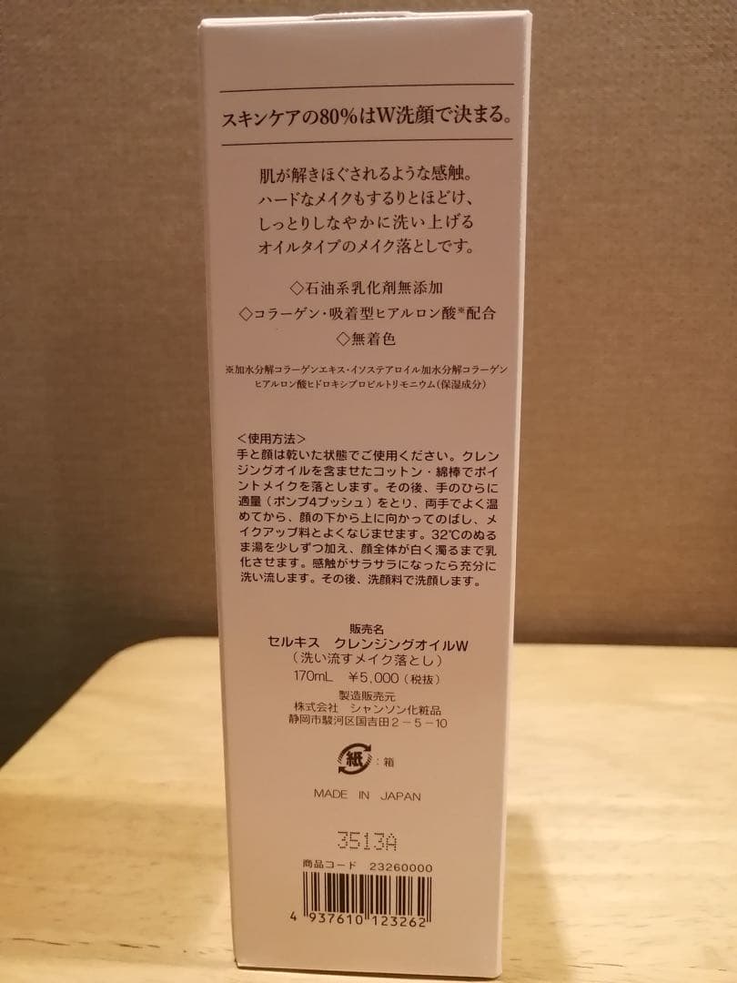 【シャンソン化粧品】セルキス2個セット