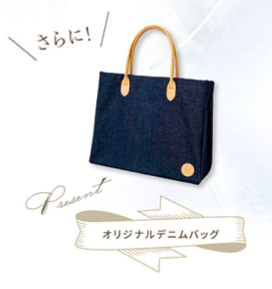 【ジュビラン】エルコレクション＋デニムバッグ