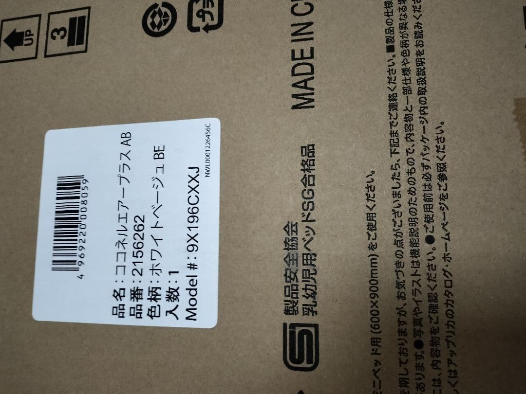 ココネル エアープラスAB (ベージュ)