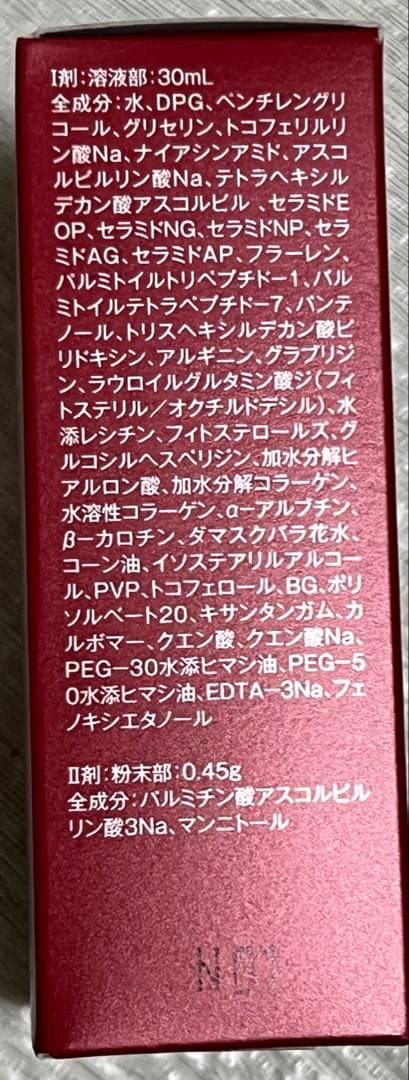 フラーレン高配合 FCE 赤セラム