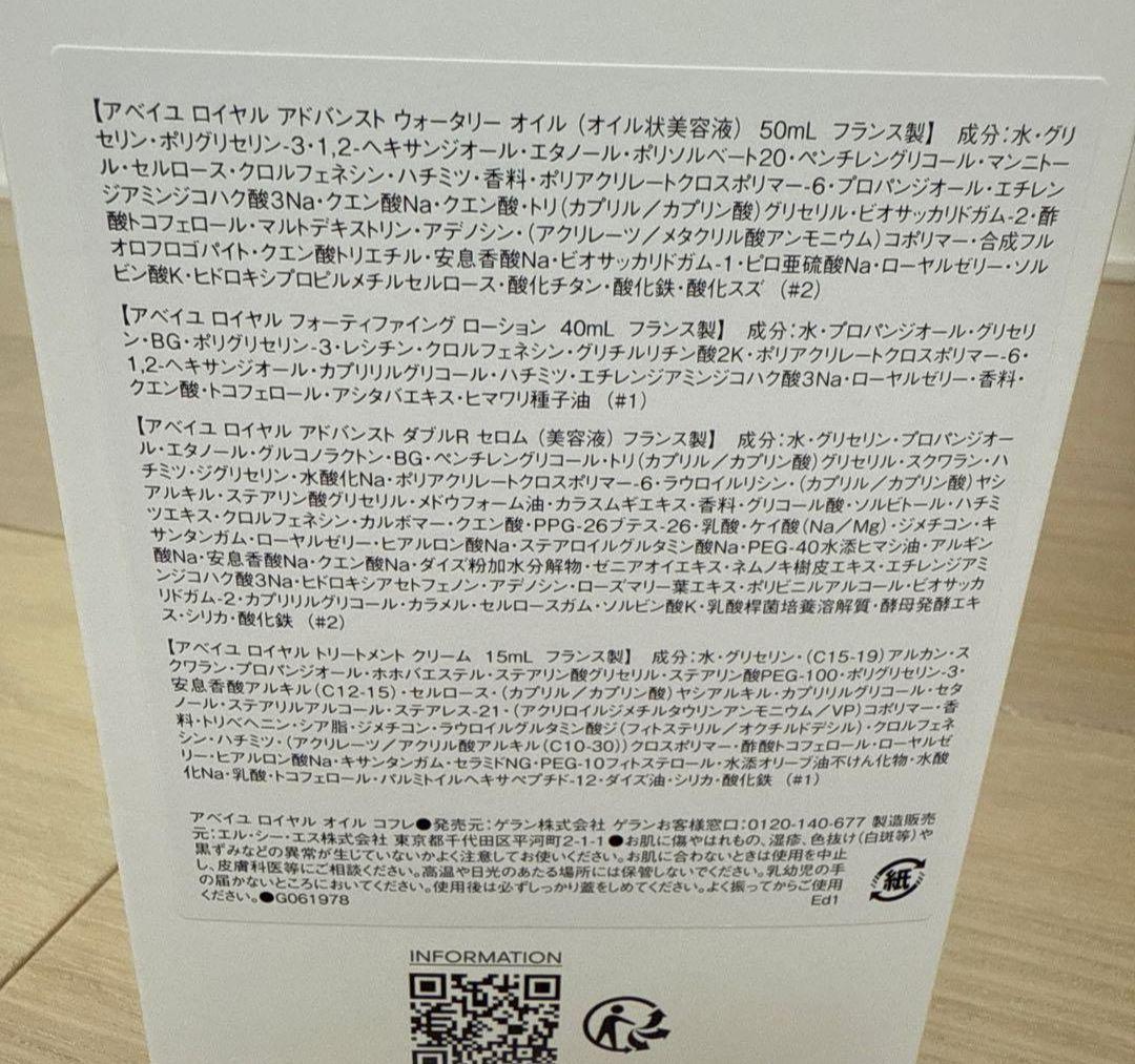 【新品】新品未使用 アベイユ ロイヤル オイル　コフレ