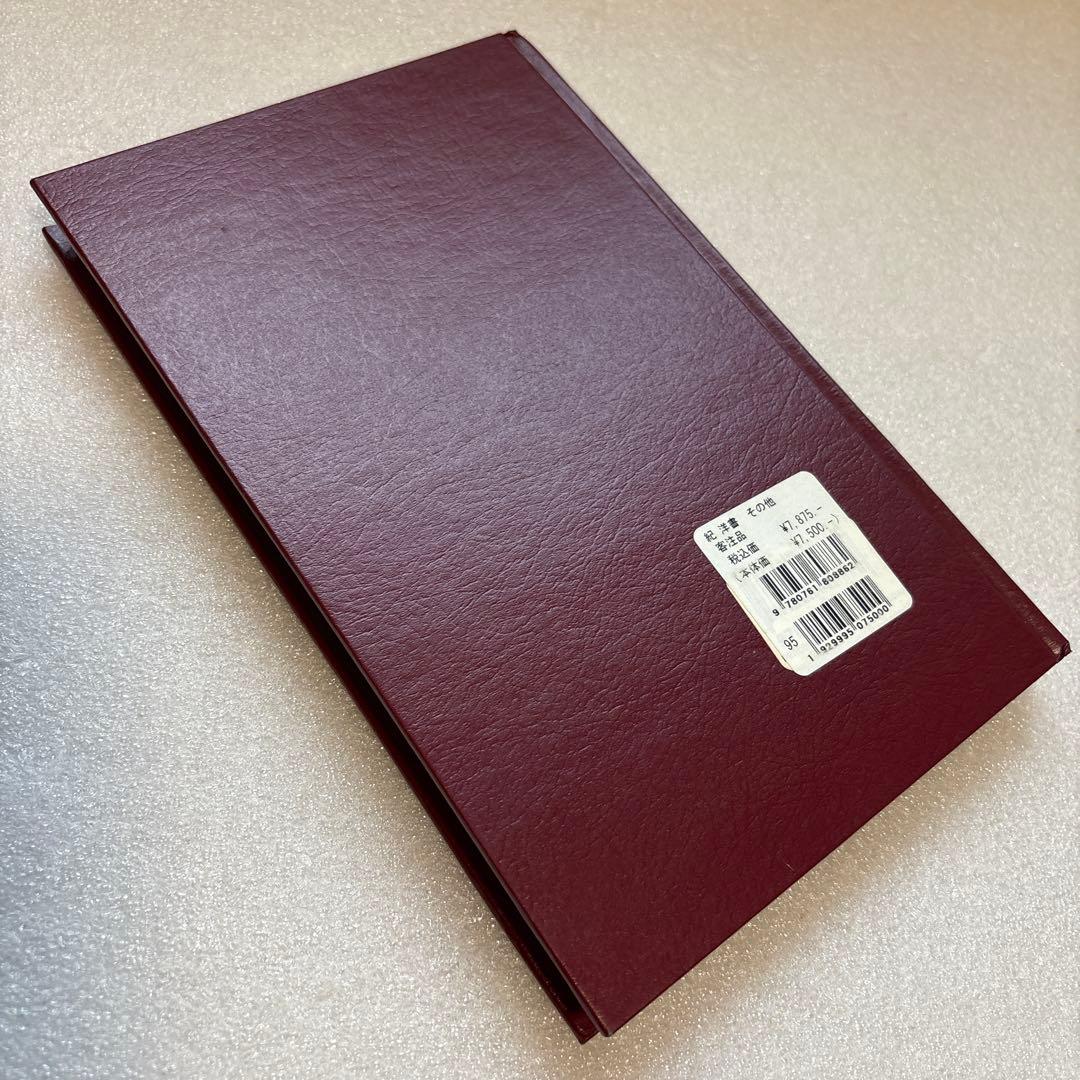 洋書 The Perception of Work in Tokugawa Japan