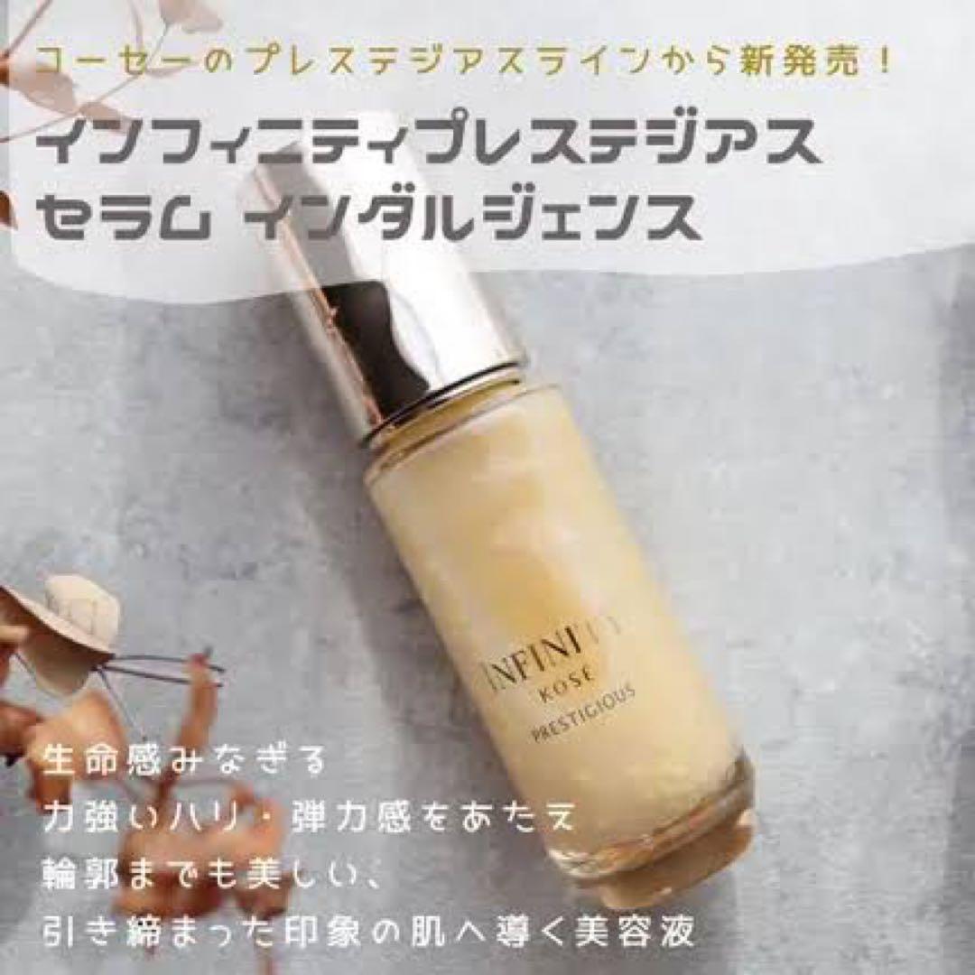 プロフ必読 インフィニティプレステジアス セラム インダルジェンスサンプル