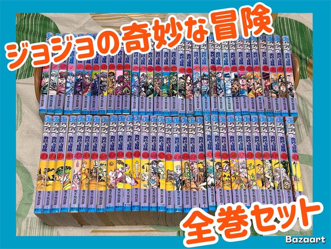 【翌日出荷‼️】　ジョジョの奇妙な冒険　1巻から63巻　全巻セット