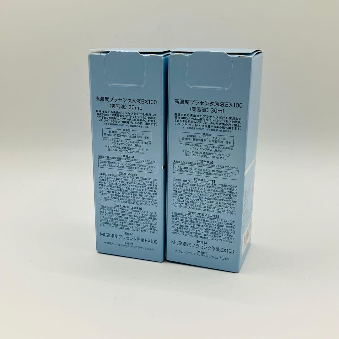 MUSEE ENRADIANCE 高濃度プラセンタ原液EX100 30ml 2本