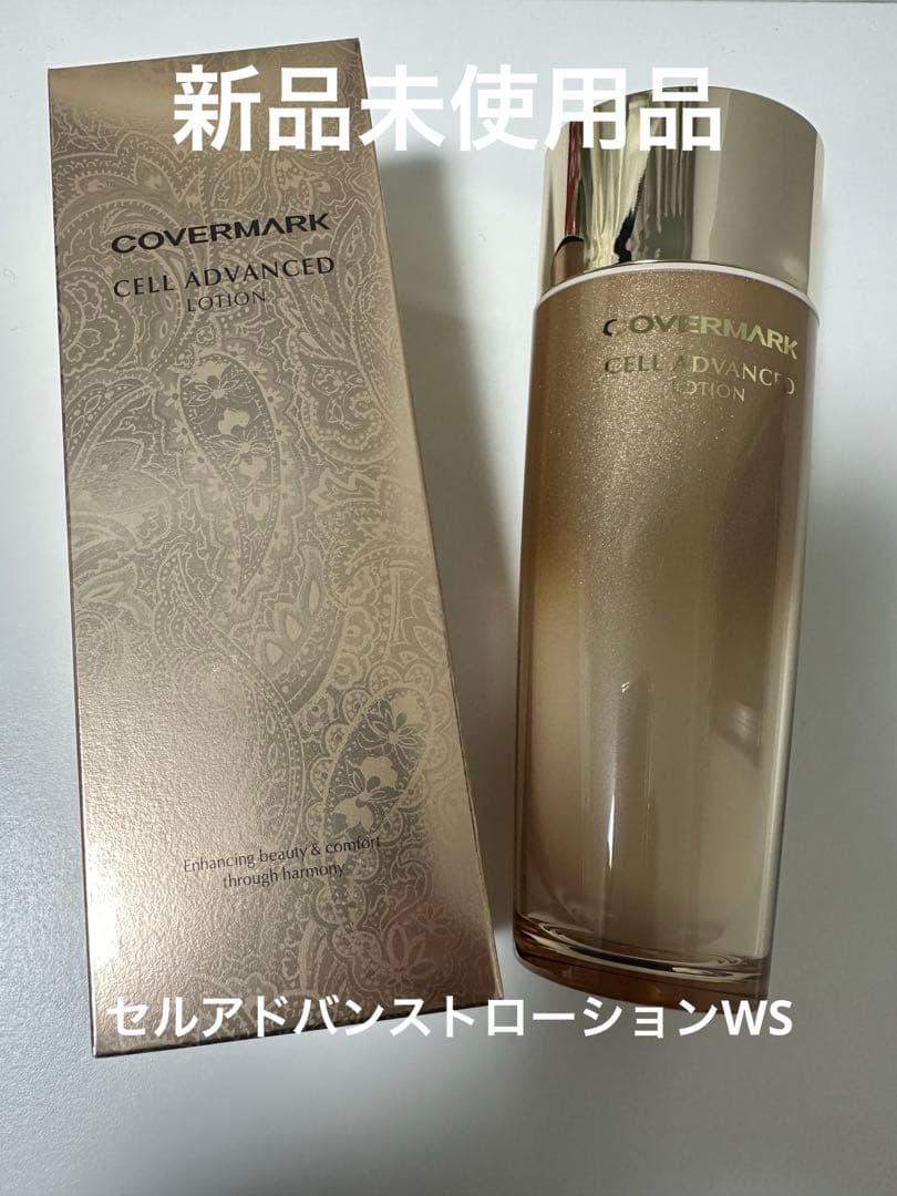 カバーマーク　セルアドバンストローションWS 化粧水　150ml 新品