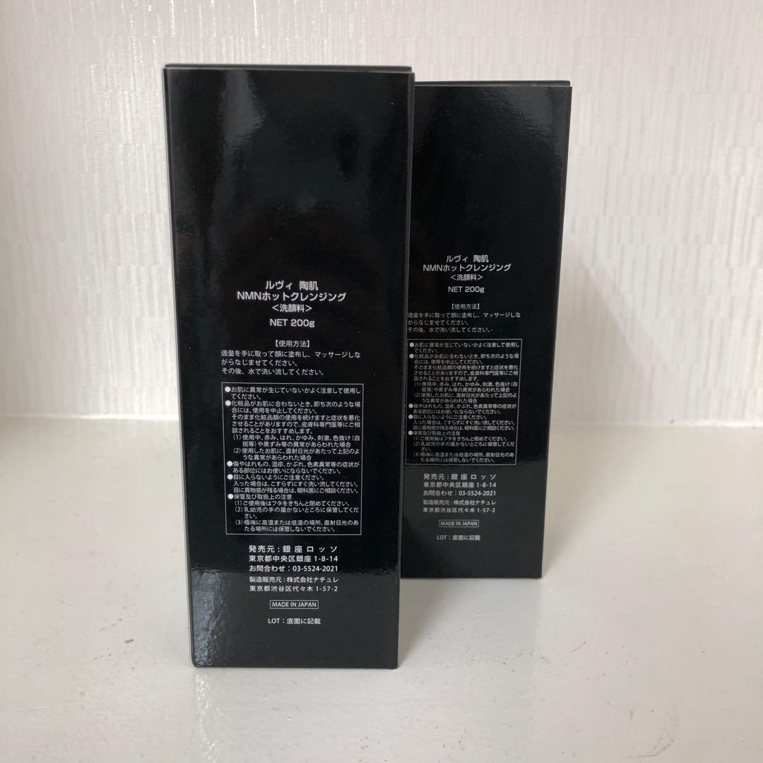 <新品> REVI 2本セット 陶肌 NMN ホット クレンジング 200g