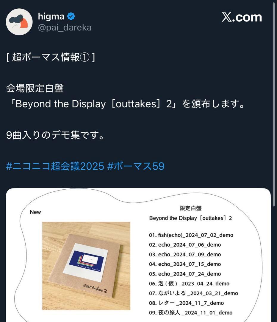 higma限定白盤 Beyond the Display[outtakes] 2
