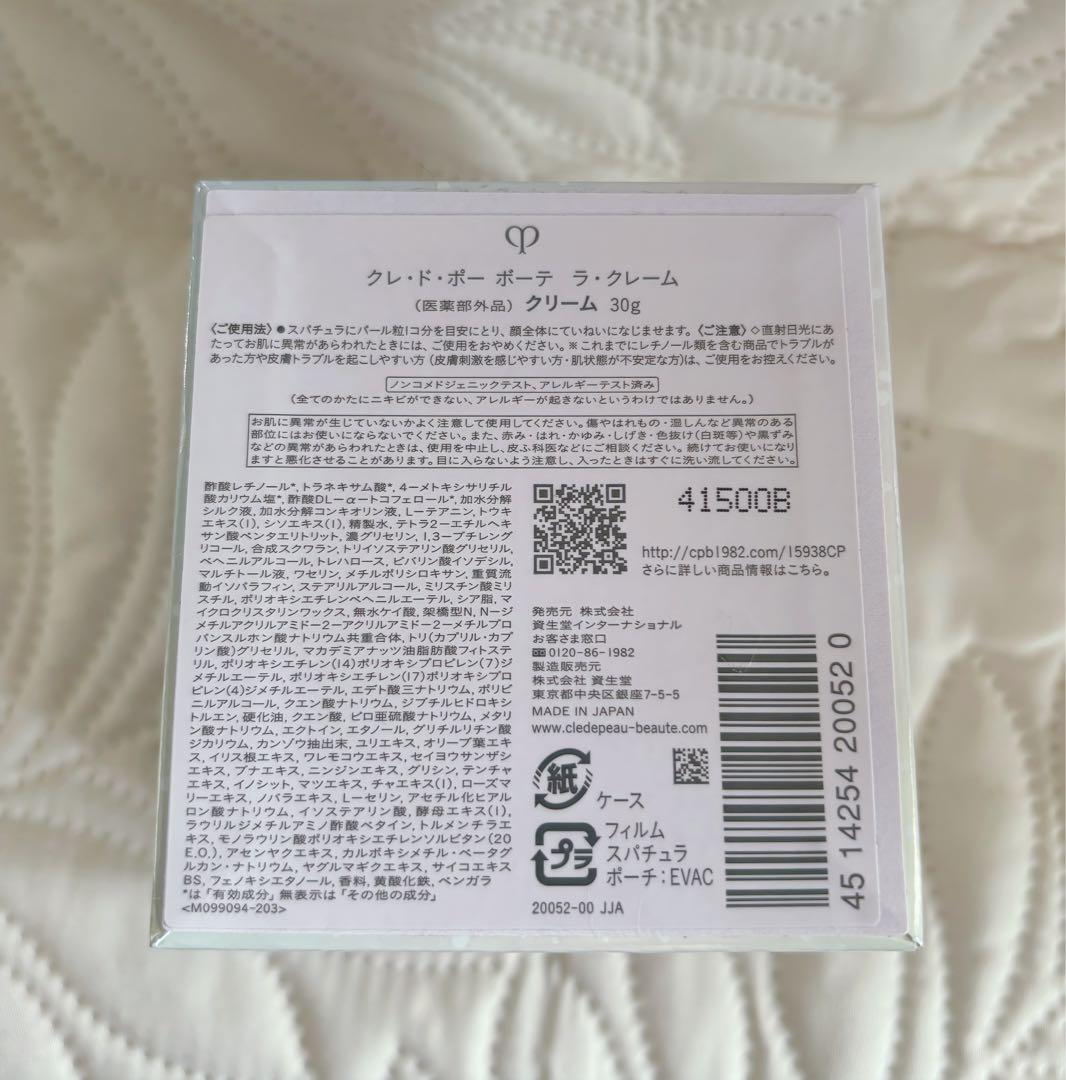 新品未使用 クレドポーボーテ ラクレーム 2024年限定30g