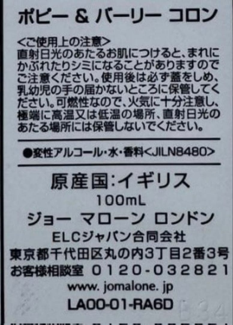 【ほぼ未使用品】ジョーマローン ポピー ＆ バーリー 100ml