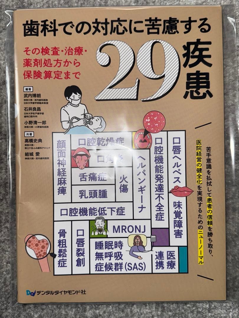 専用【裁断済み】歯科での対応に苦慮する２９疾患、離乳食・幼児食指導Ｑ＆Ａ