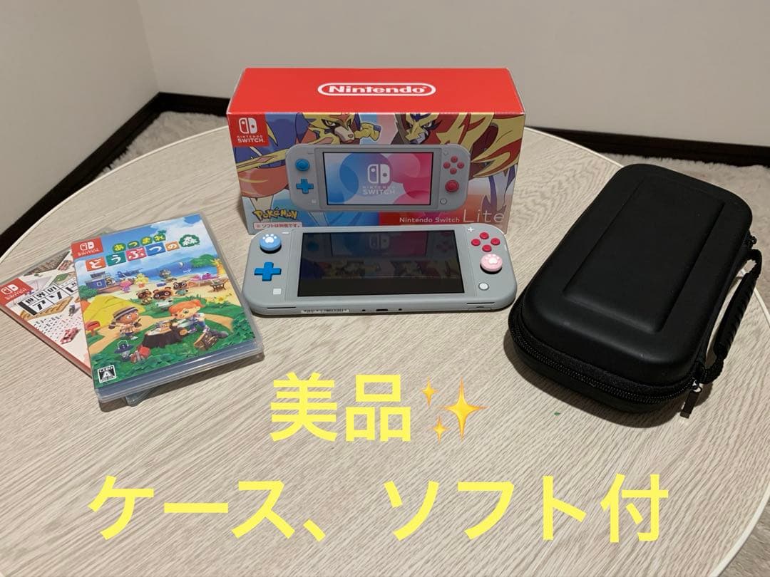 Switch Lite本体ザシアン・ザマゼンタ　ケース、ソフト付