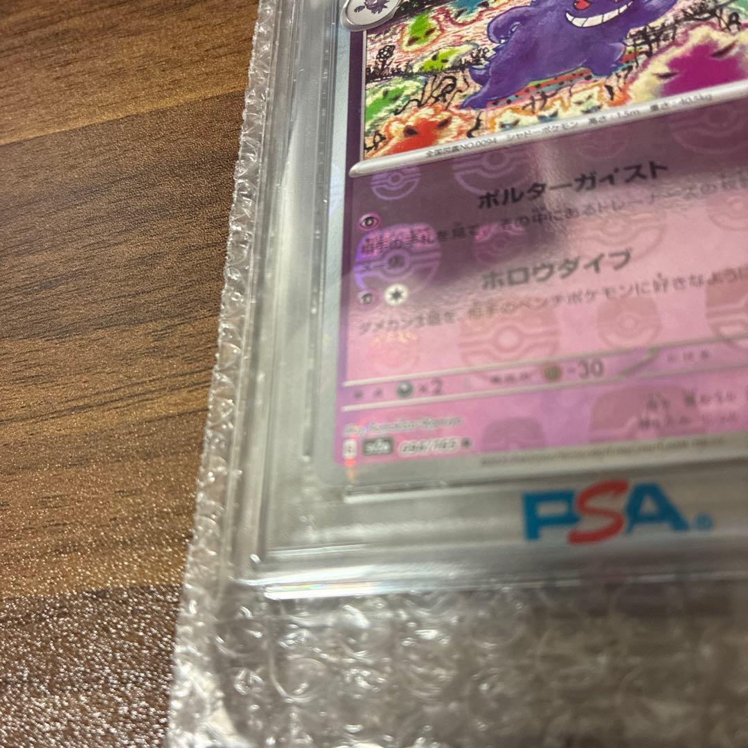 人気上昇中！【PSA10】ゲンガー　マスターボールミラー