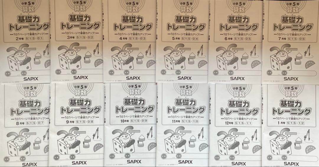 【未記入】基礎力トレーニング 小5 SAPIX 12冊