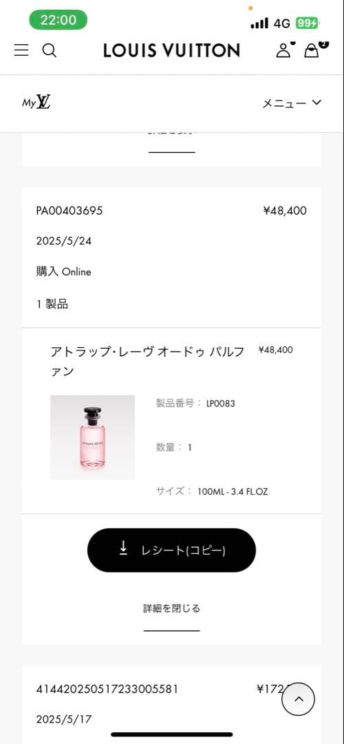 LOUIS VUITTON アトラップ・レーヴ 100ml 香水