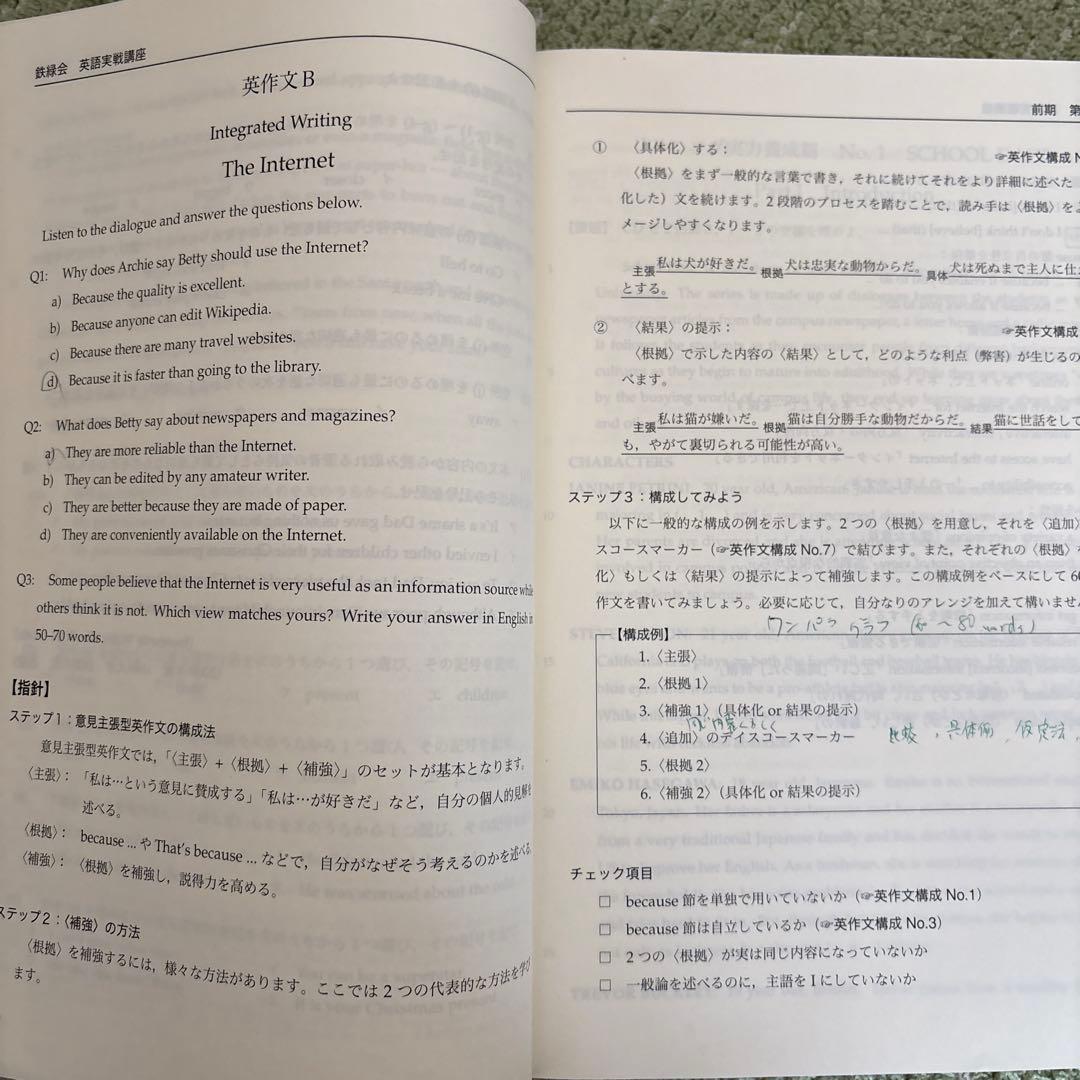 鉄緑会　高2英語　フルセット　英文法問題付き