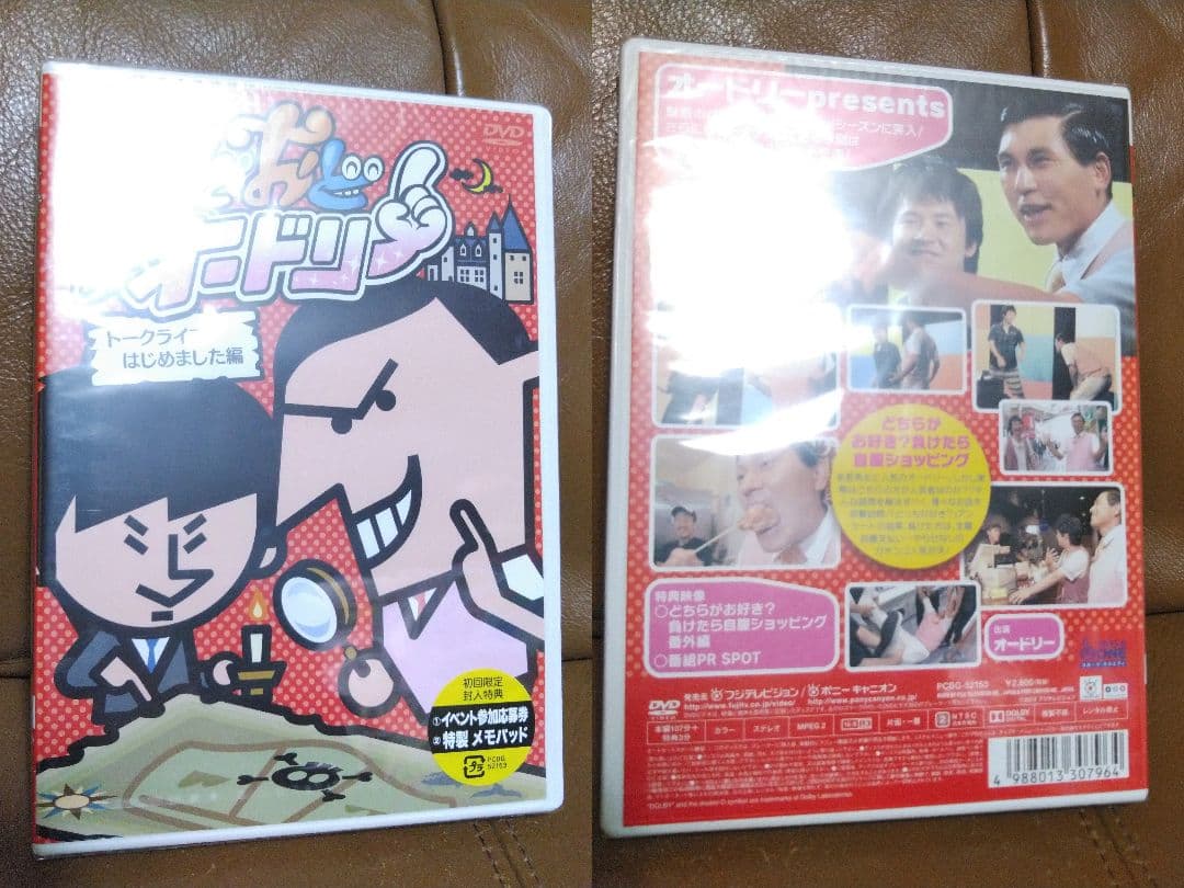DVD●おどおどオードリー●オードリー春日のカスカスTV