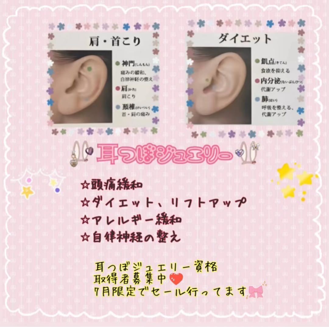 【セール中】耳つぼジュエリー講座