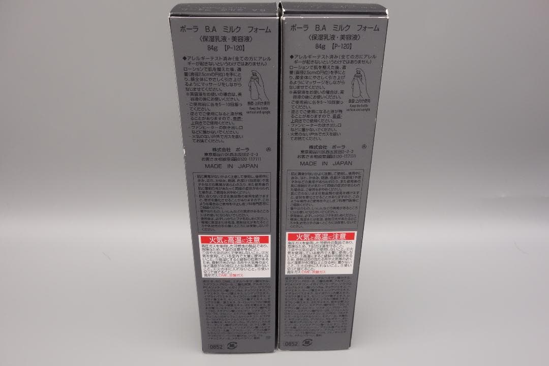 POLA ポーラ　B.A　ミルク　フォーム　84g×2本セット