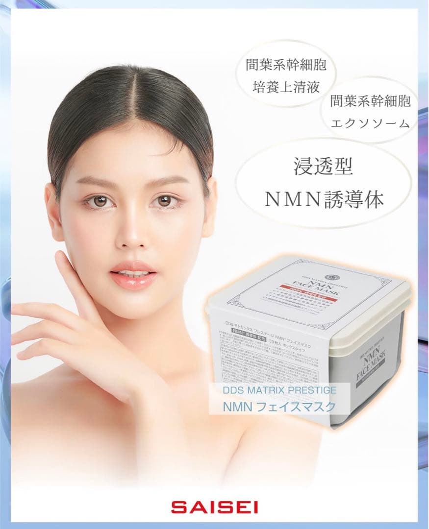 DDS☆マトリックス プレステージNMN☆フェイスマスク❣️ボックスエクソソーム③